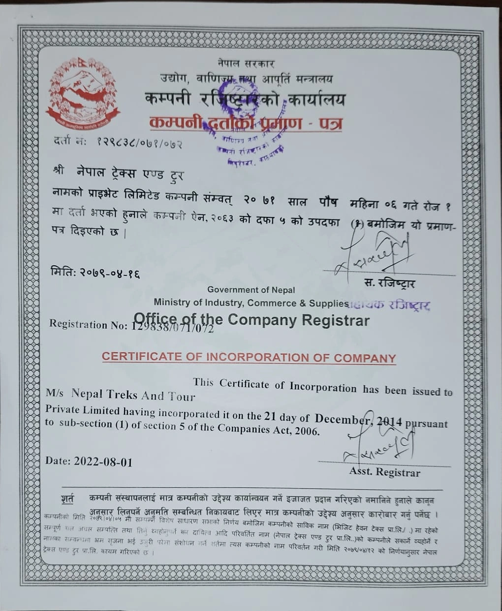Certificate of incorporation of company